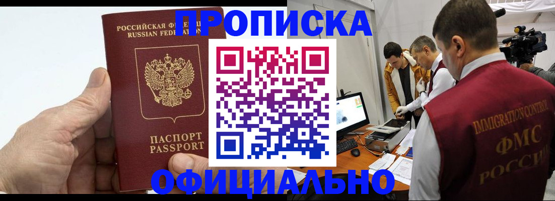прописка законно в Коврове