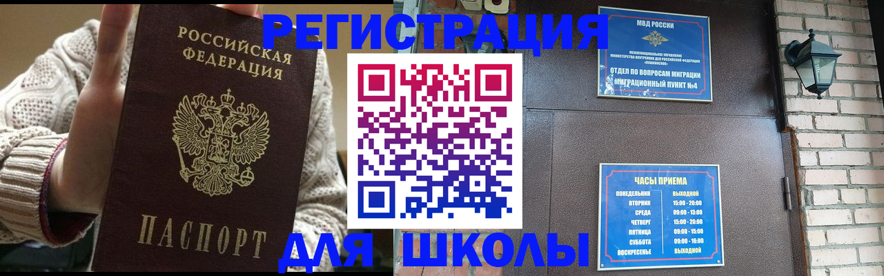 прописка для школы в Коврове